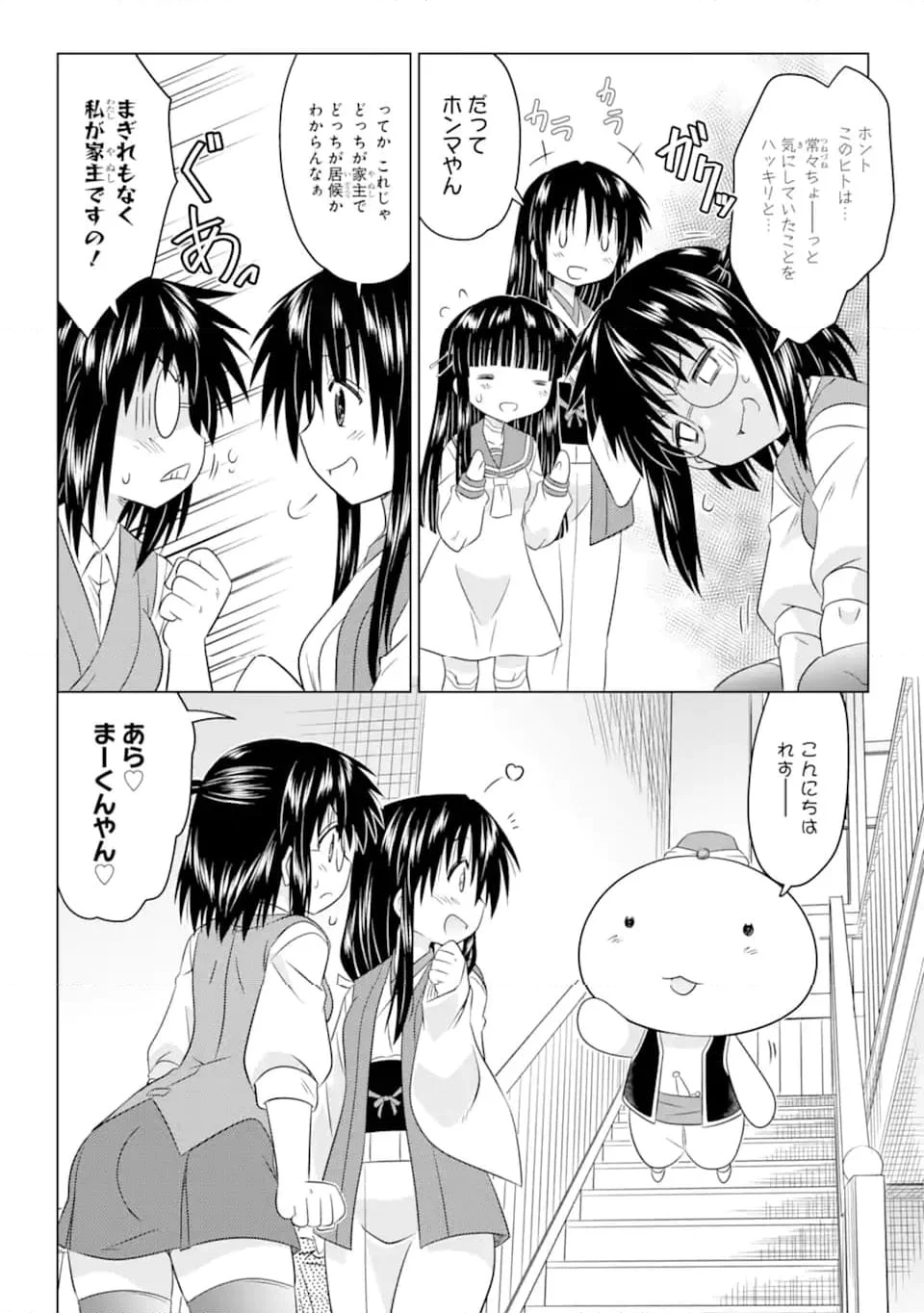 ながされて藍蘭島 第253話 - Page 5