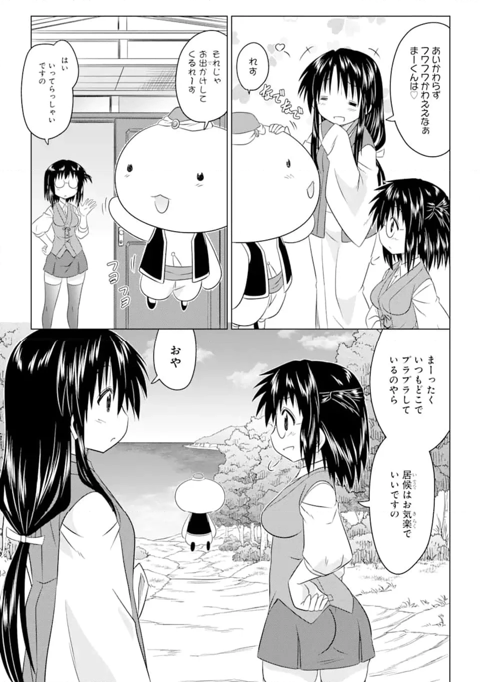 ながされて藍蘭島 第253話 - Page 6