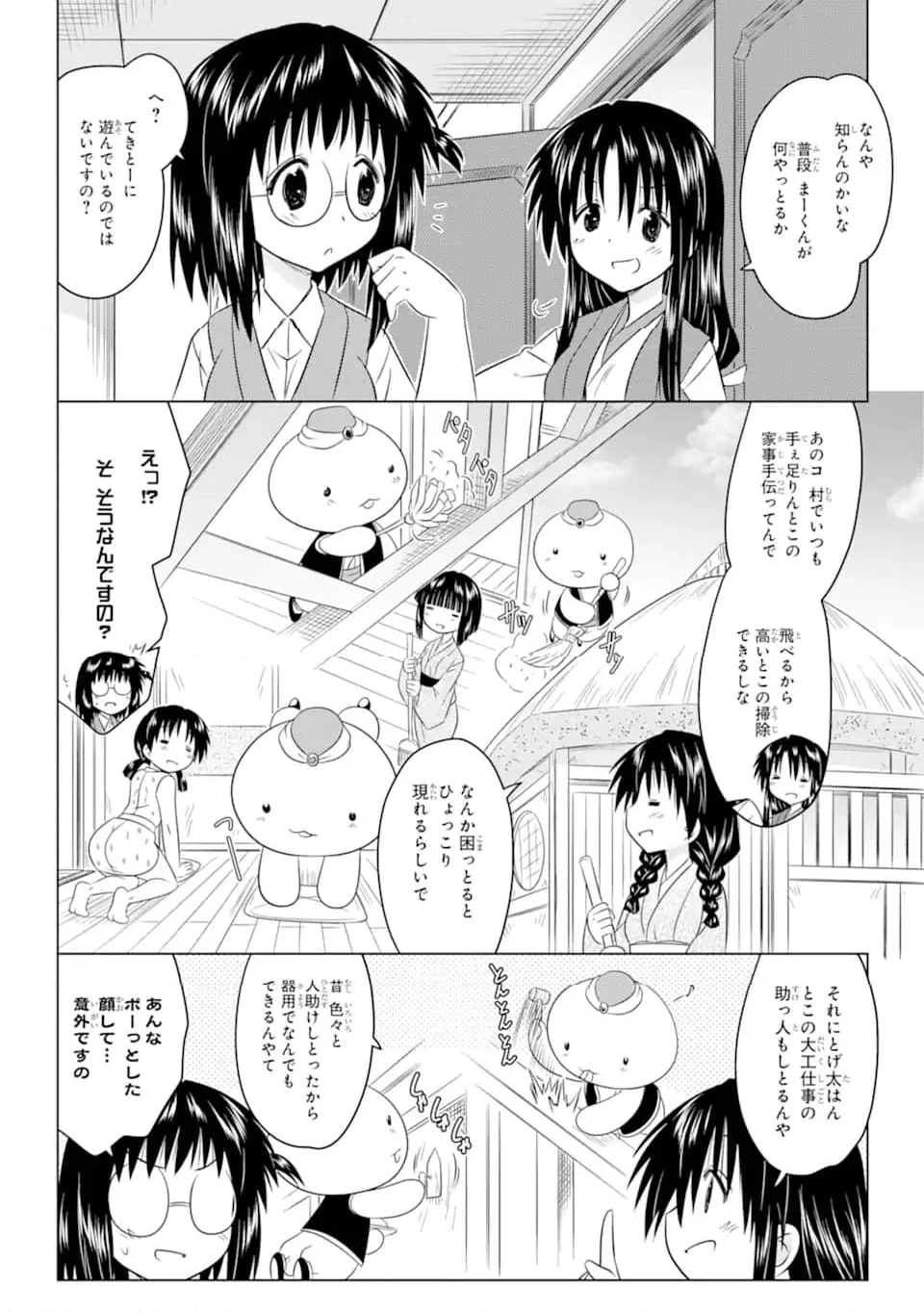 ながされて藍蘭島 第253話 - Page 7