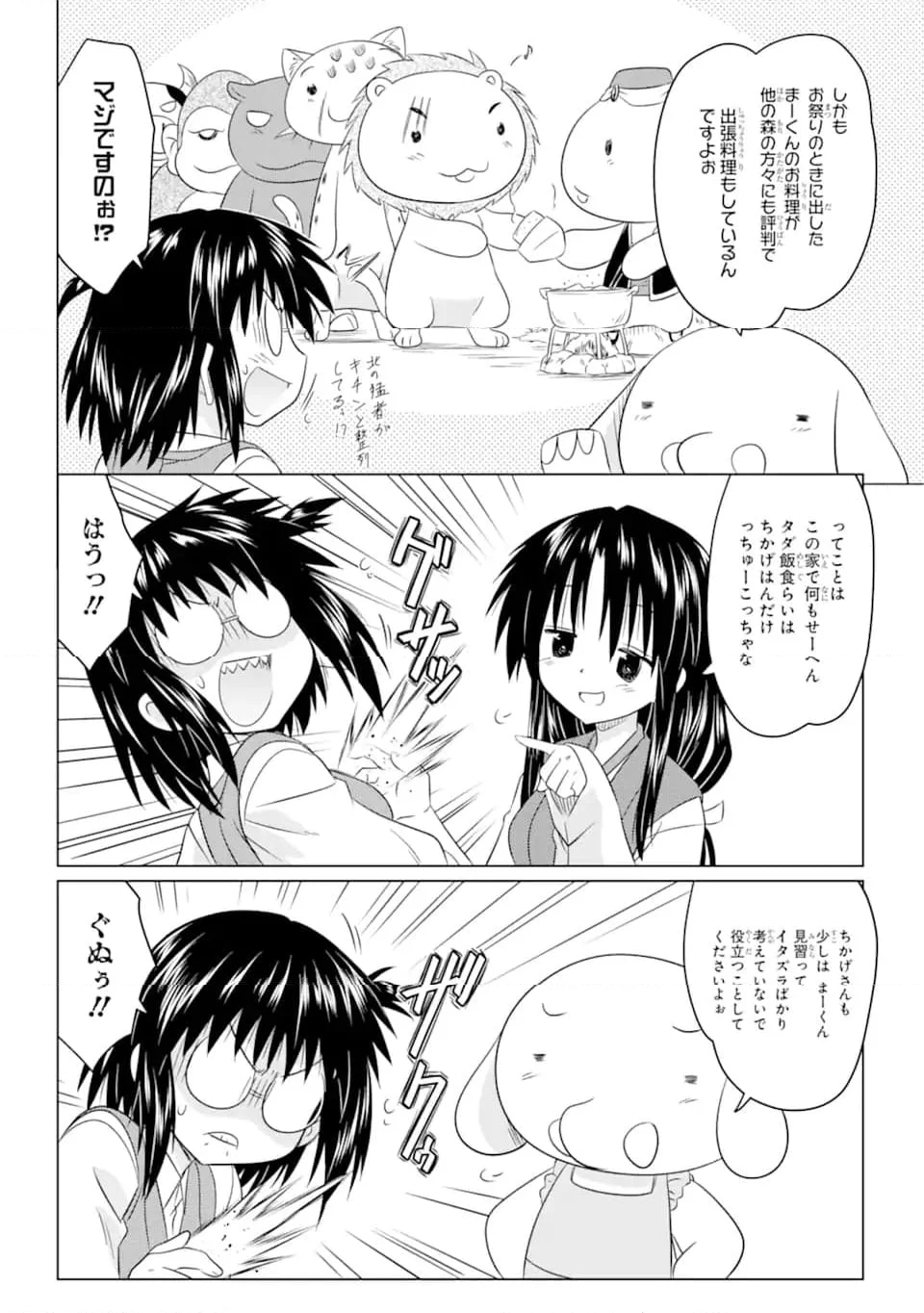 ながされて藍蘭島 第253話 - Page 9