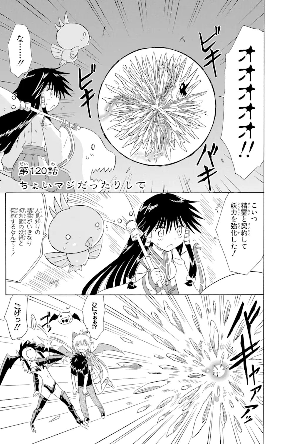 ながされて藍蘭島 第120話 - Page 1