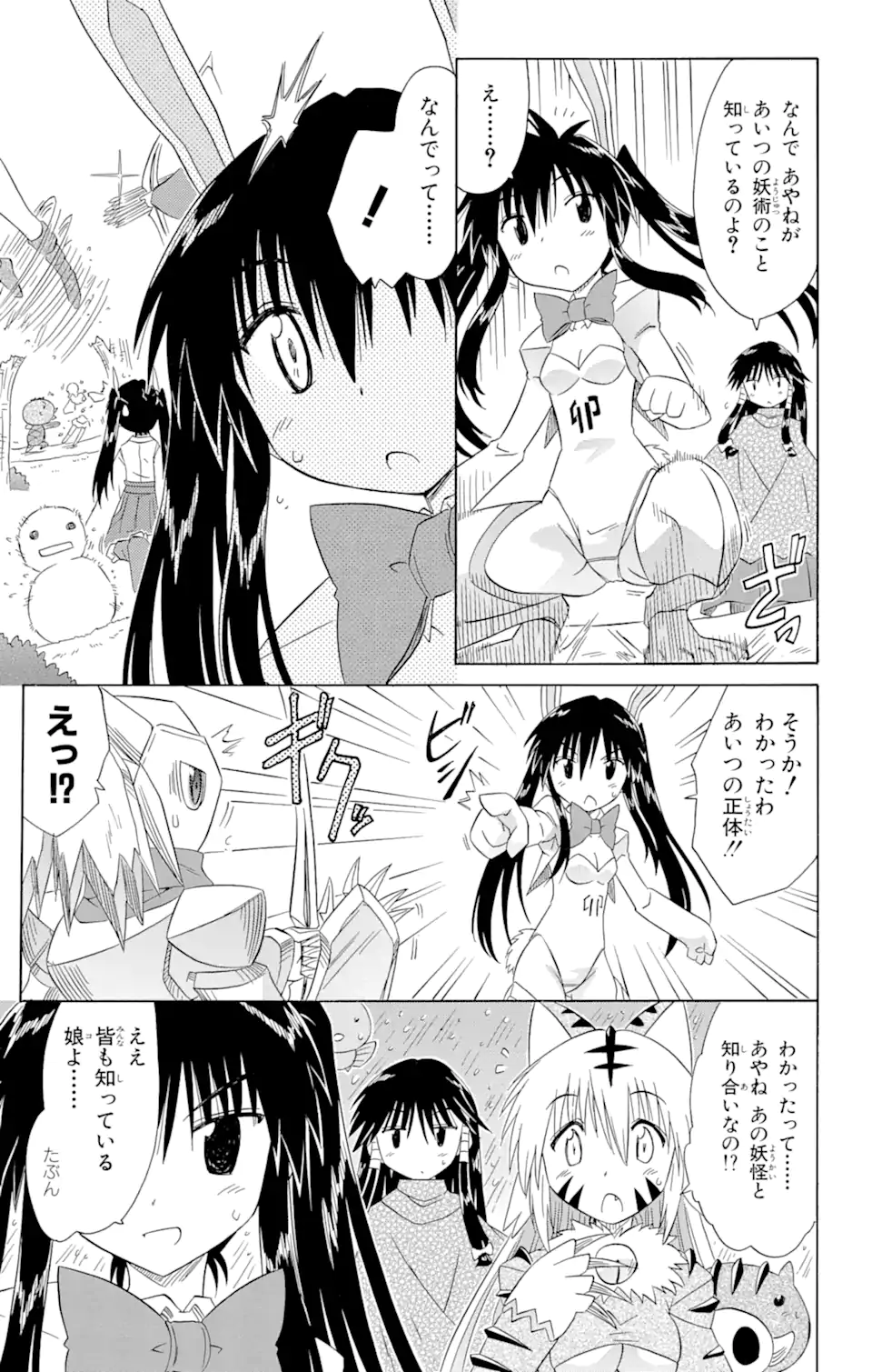 ながされて藍蘭島 第120話 - Page 25