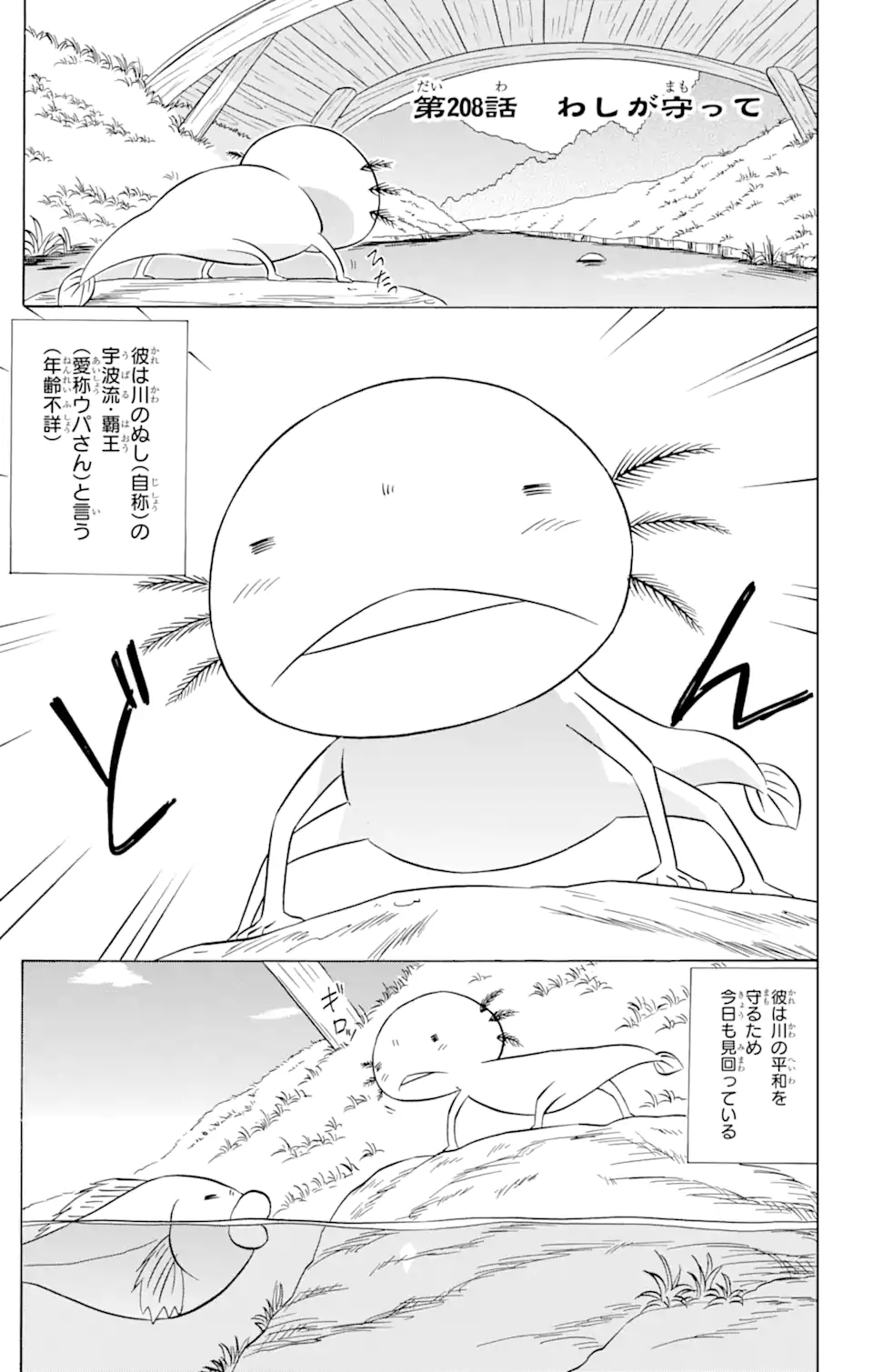 ながされて藍蘭島 第208話 - Page 1