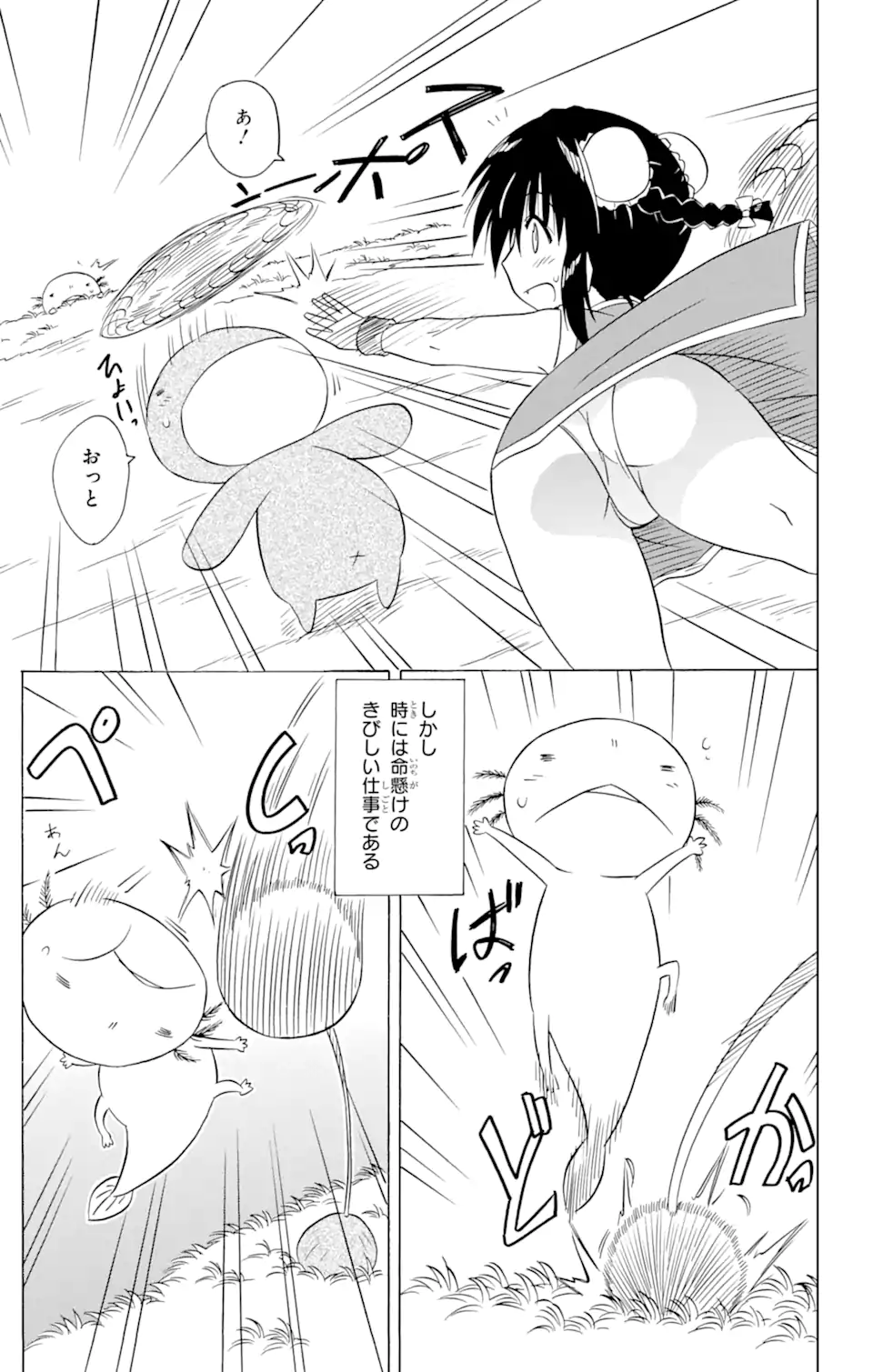 ながされて藍蘭島 第208話 - Page 15