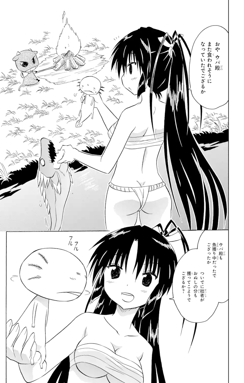 ながされて藍蘭島 第208話 - Page 21