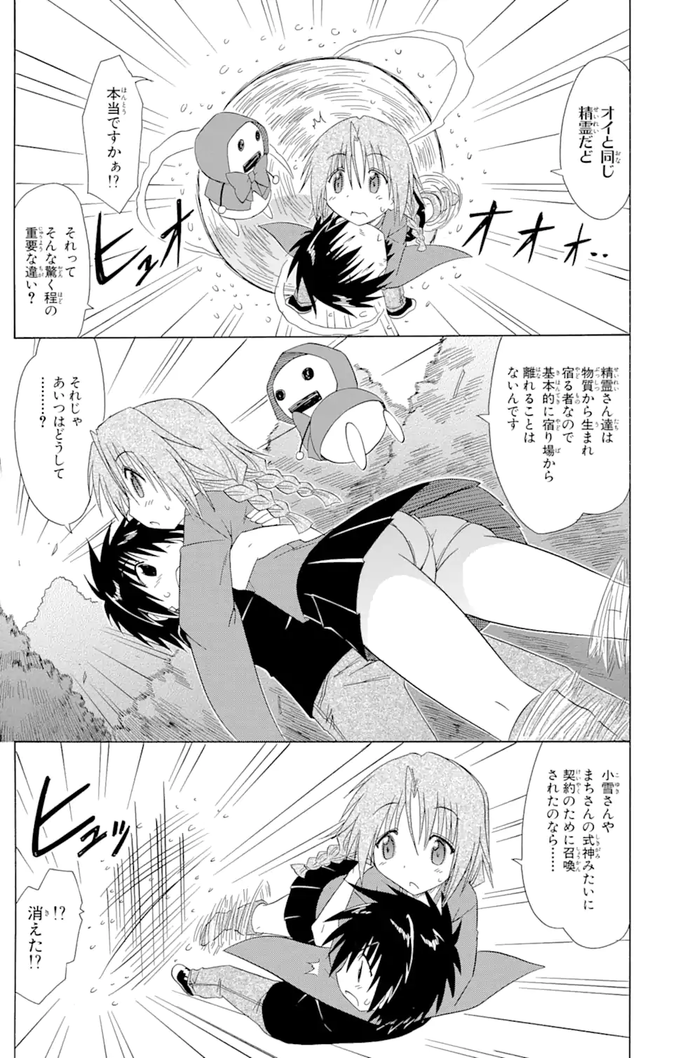 ながされて藍蘭島 第109話 - Page 11