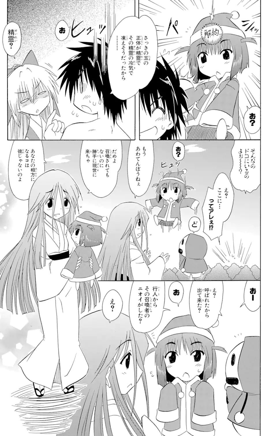 ながされて藍蘭島 第109話 - Page 23