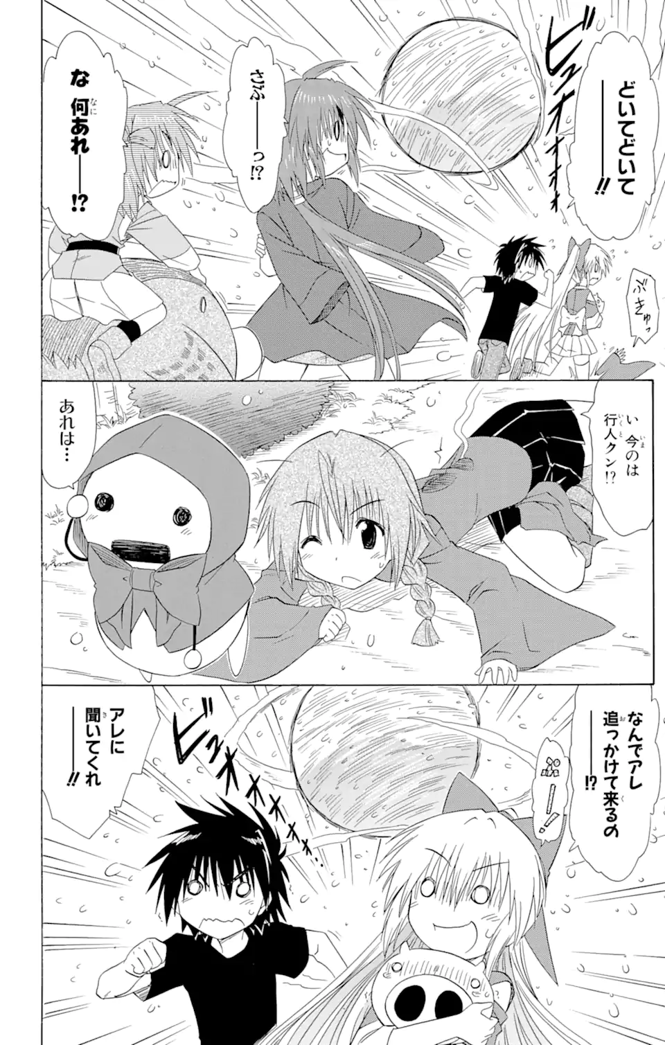 ながされて藍蘭島 第109話 - Page 6