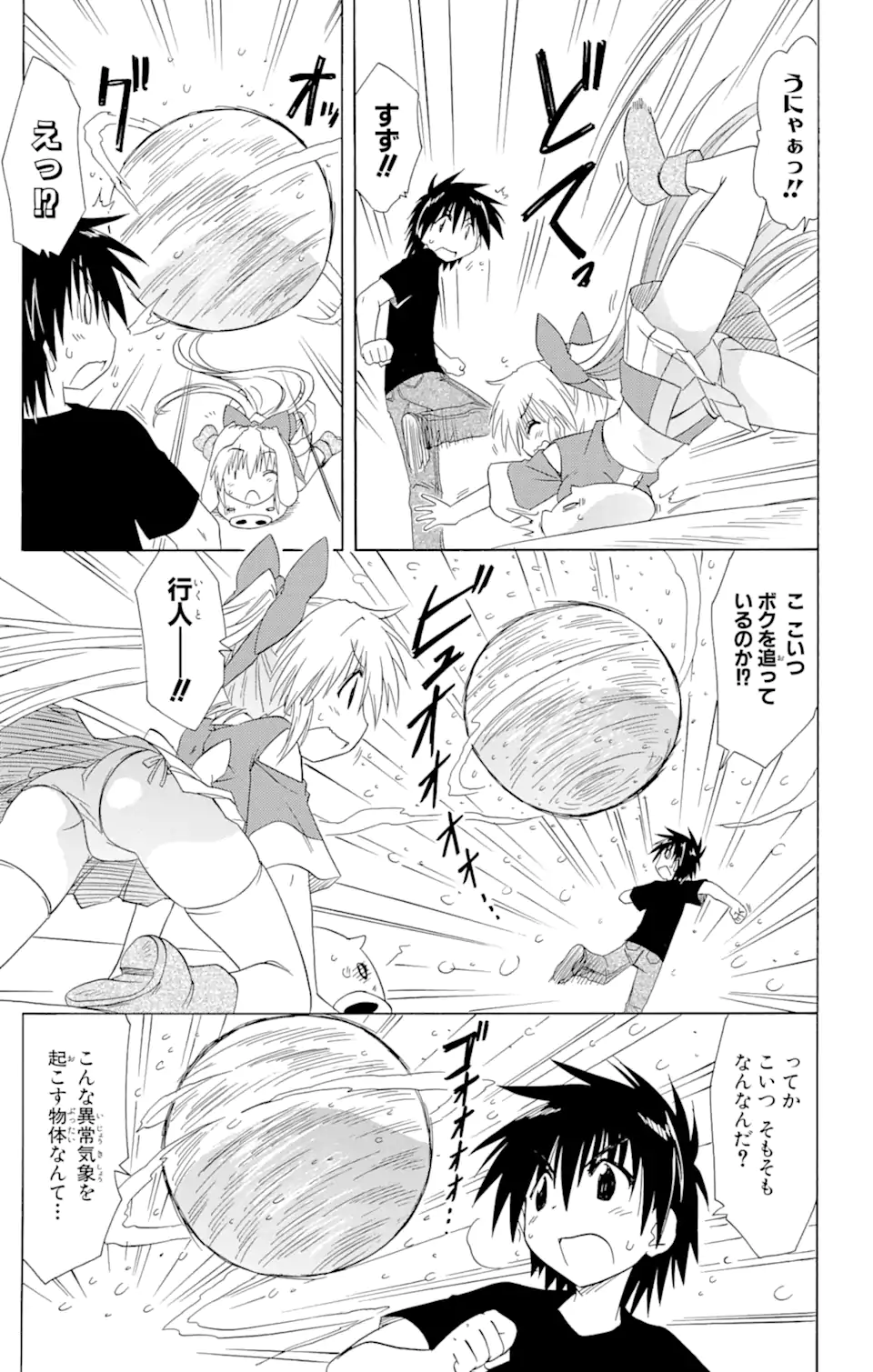 ながされて藍蘭島 第109話 - Page 7