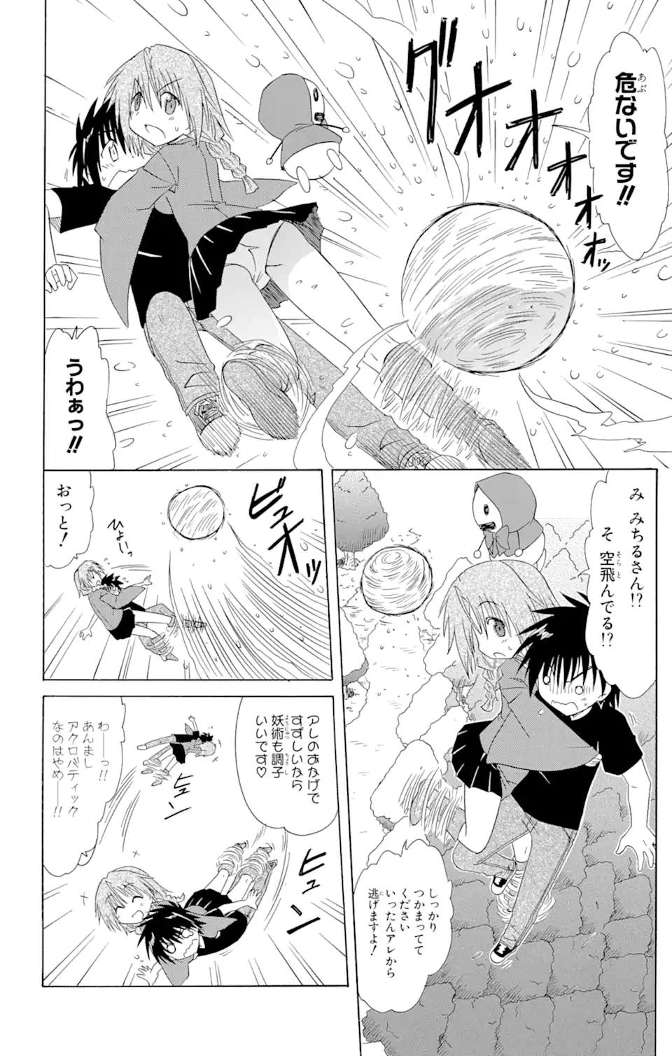 ながされて藍蘭島 第109話 - Page 8