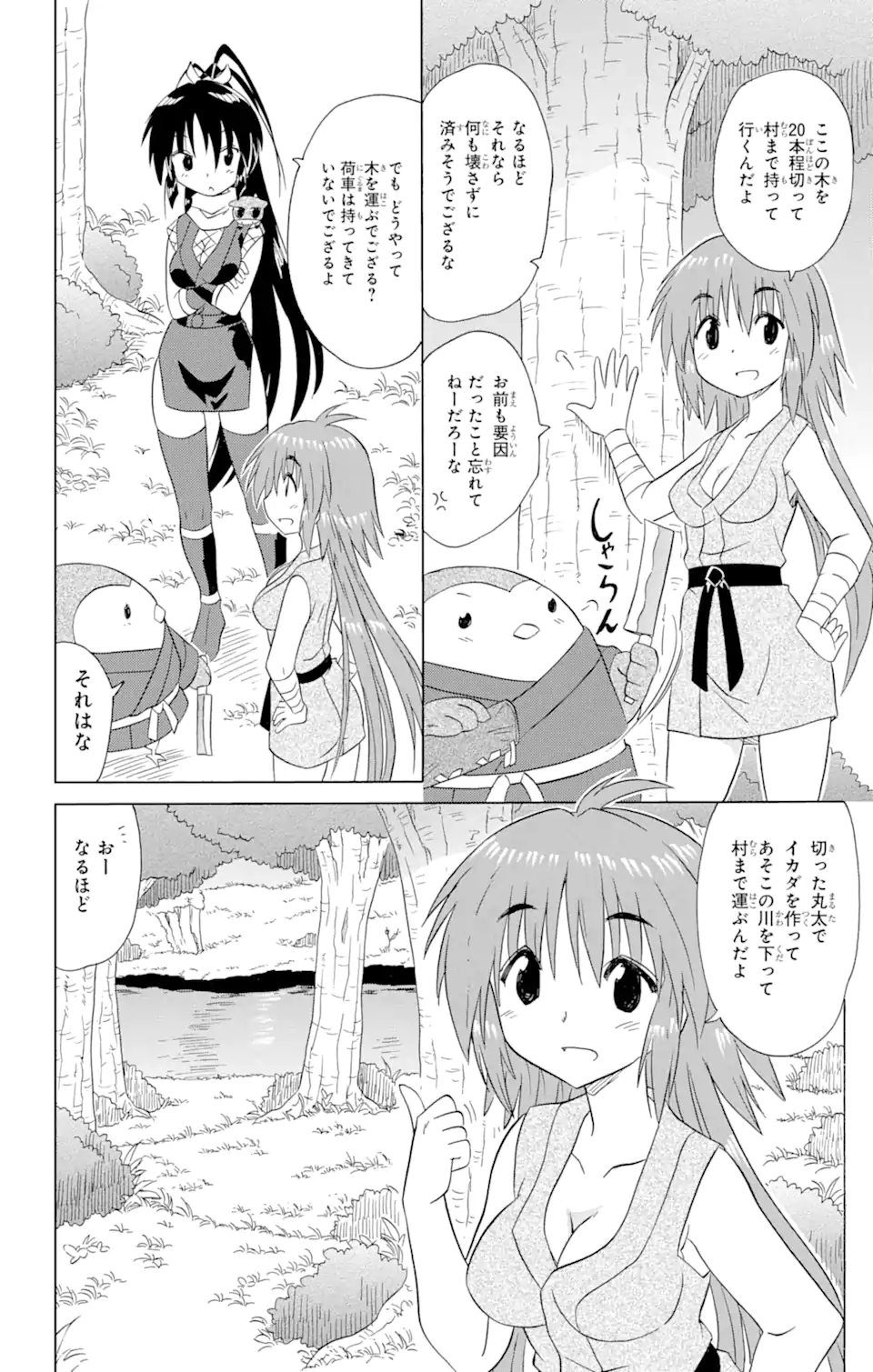 ながされて藍蘭島 第197話 - Page 8