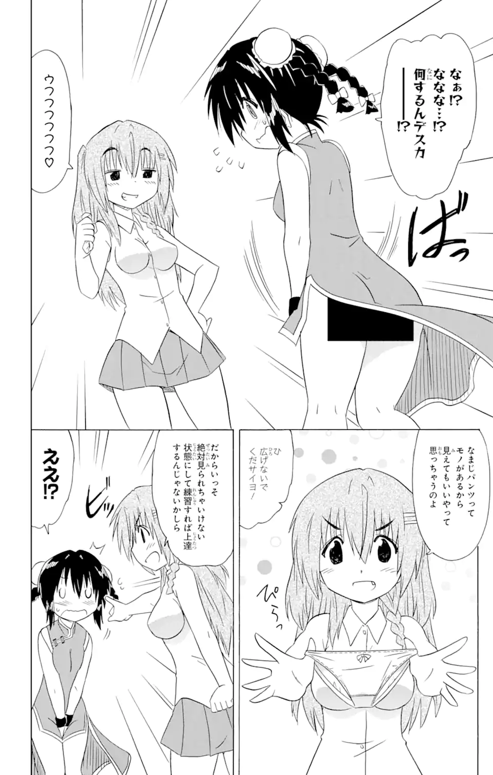 ながされて藍蘭島 第196話 - Page 12