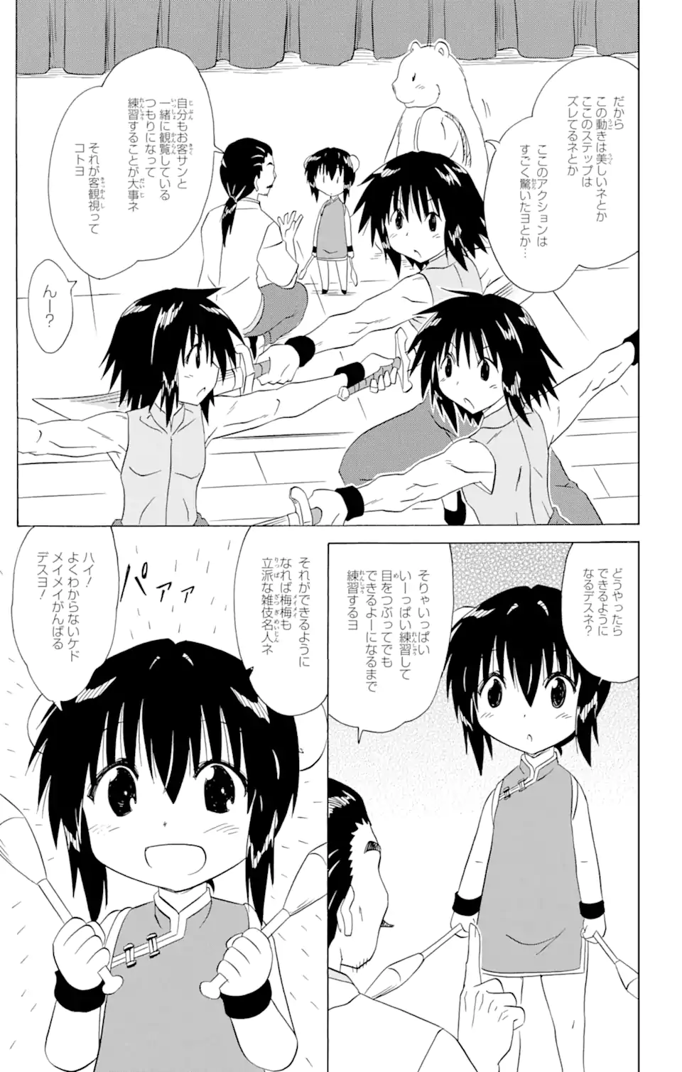 ながされて藍蘭島 第196話 - Page 17