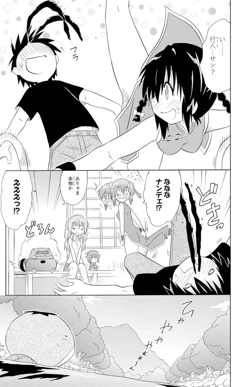 ながされて藍蘭島 第196話 - Page 23