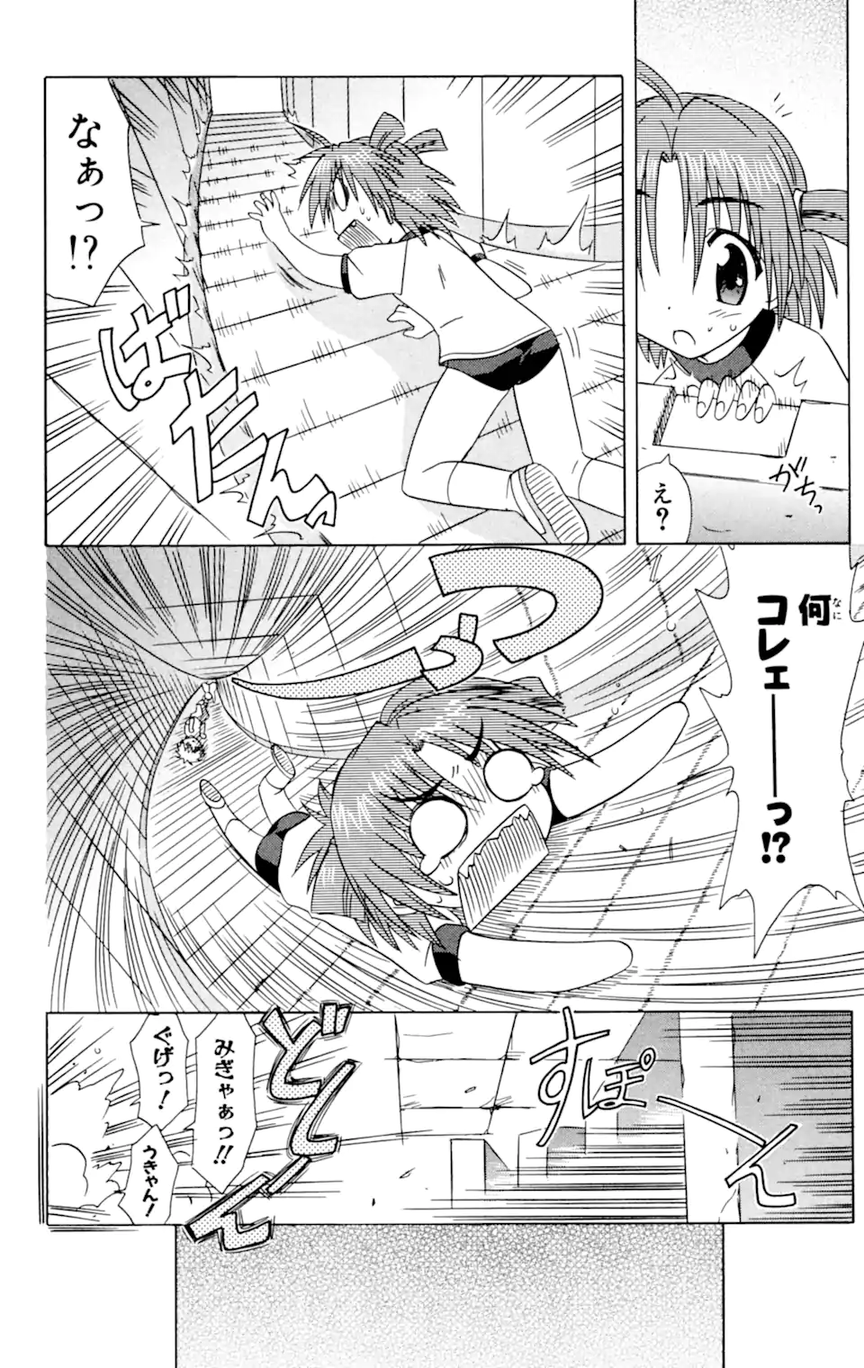 ながされて藍蘭島 第35話 - Page 22