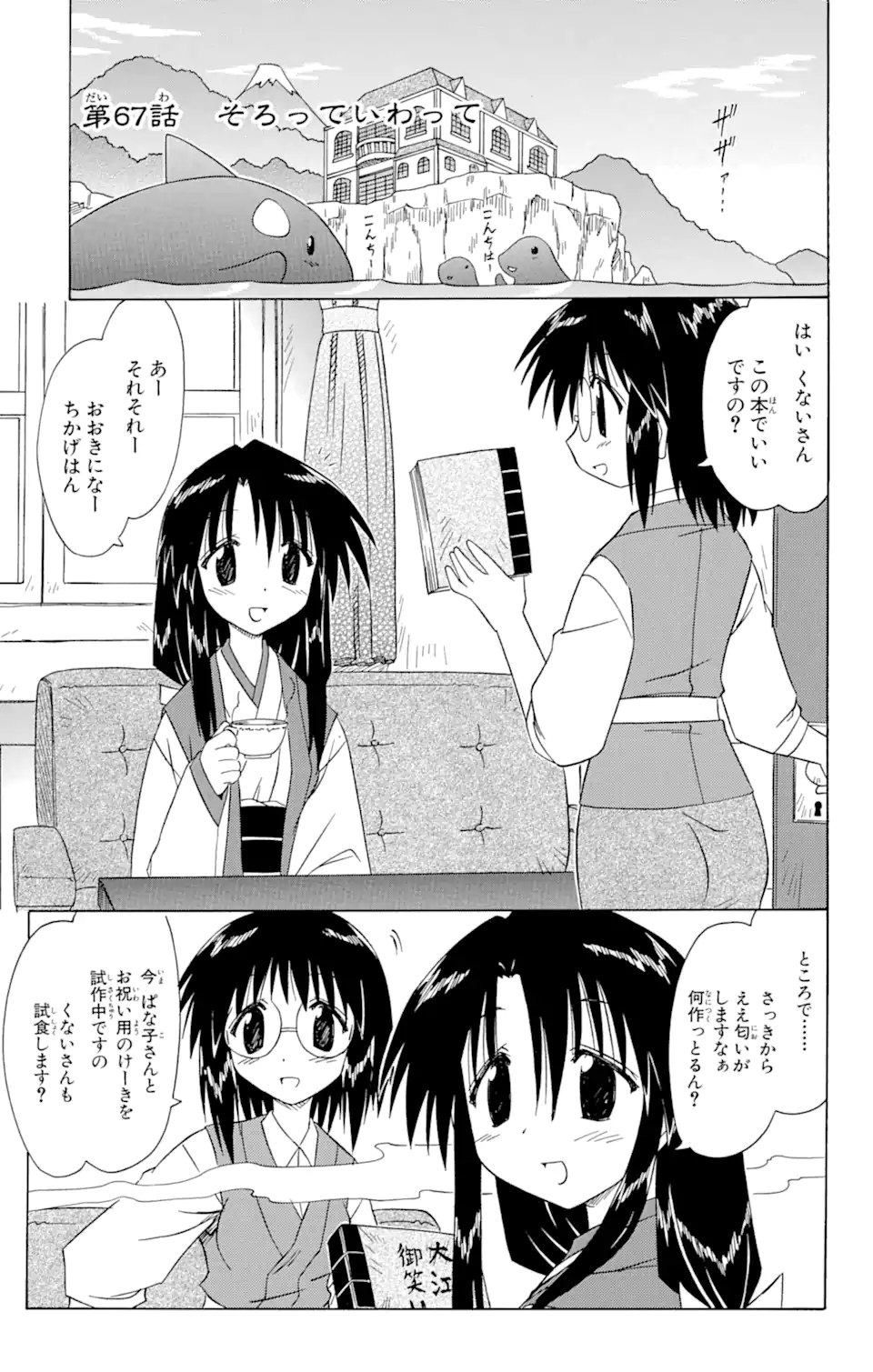 ながされて藍蘭島 第67.1話 - Page 1