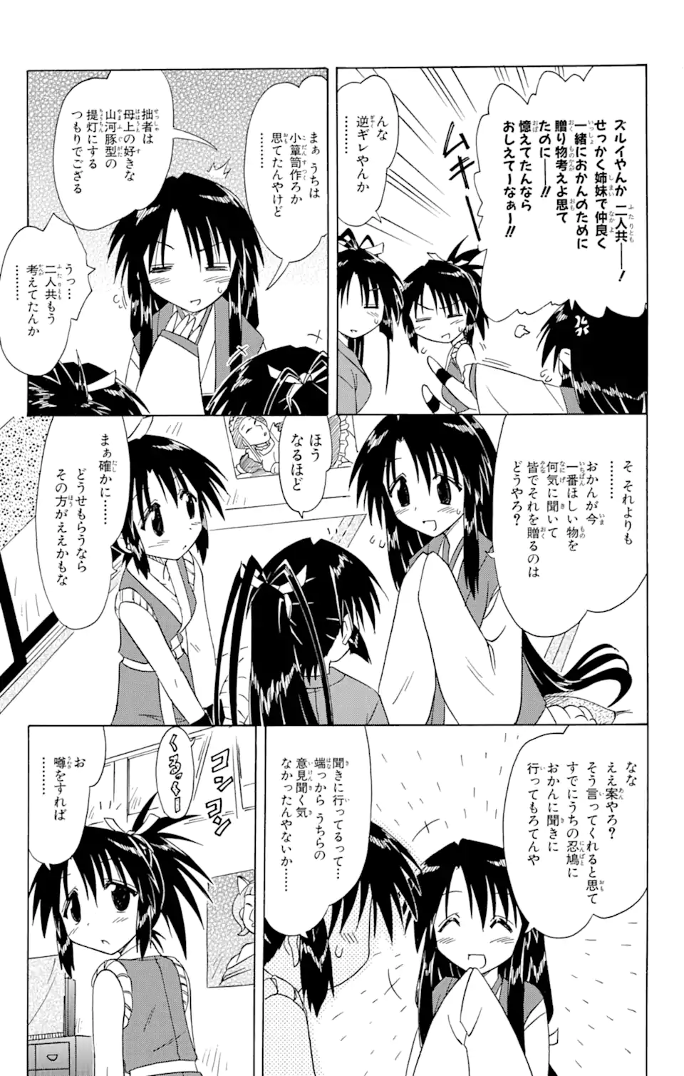 ながされて藍蘭島 第67.1話 - Page 9