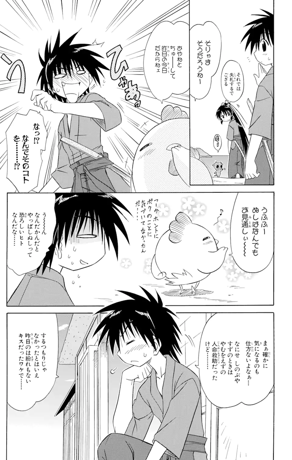 ながされて藍蘭島 第70.1話 - Page 11