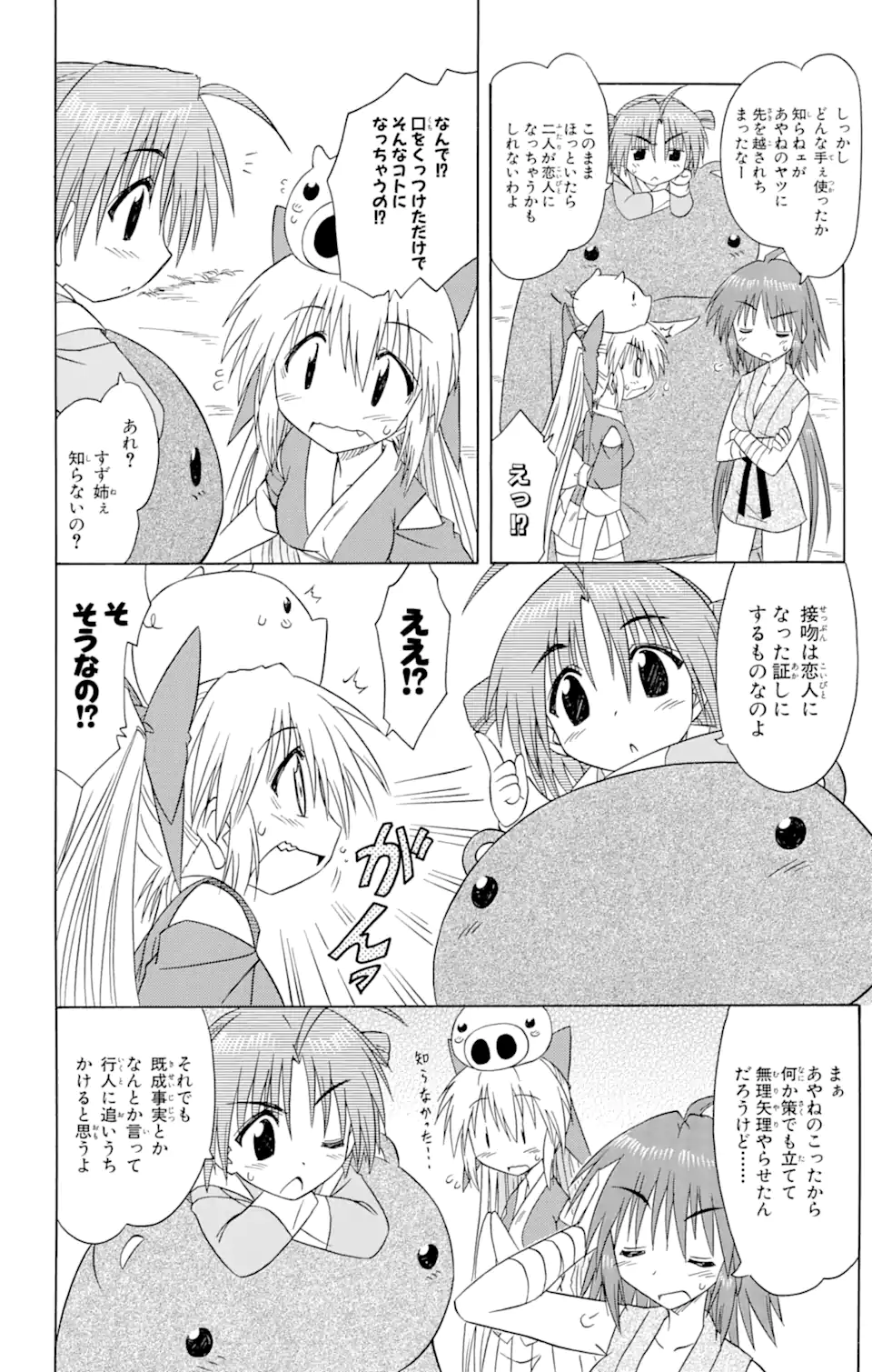 ながされて藍蘭島 第70.1話 - Page 8