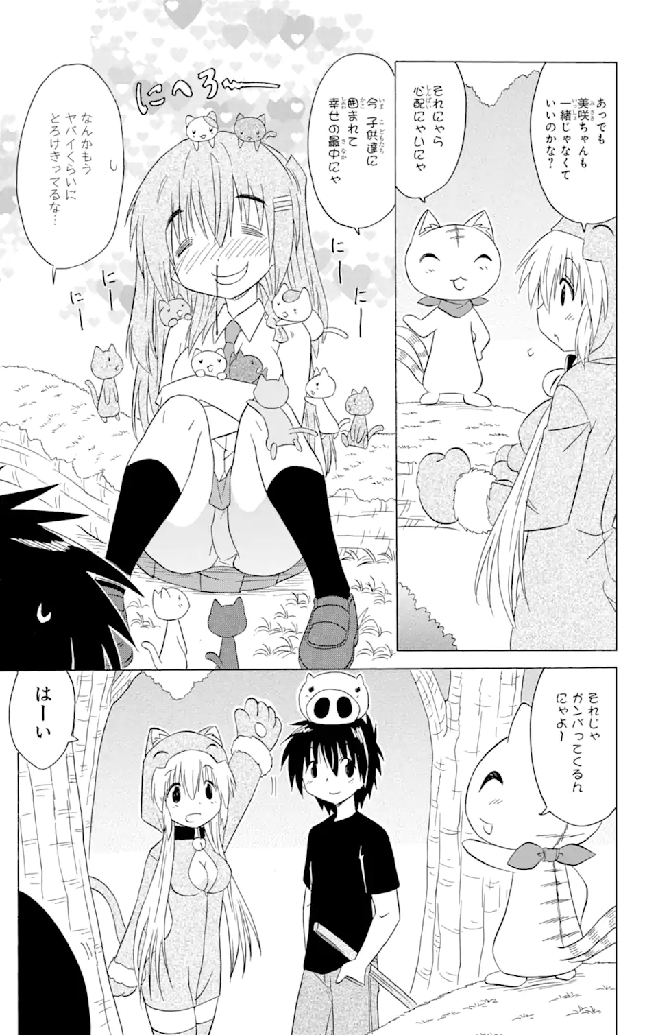 ながされて藍蘭島 第202話 - Page 17