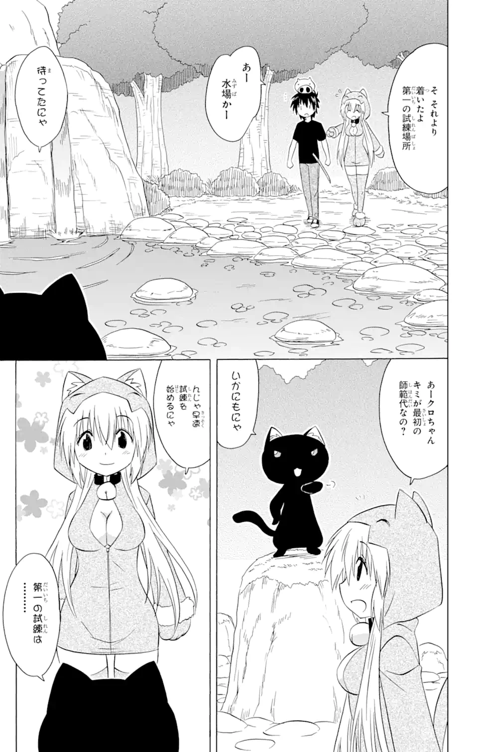 ながされて藍蘭島 第202話 - Page 19