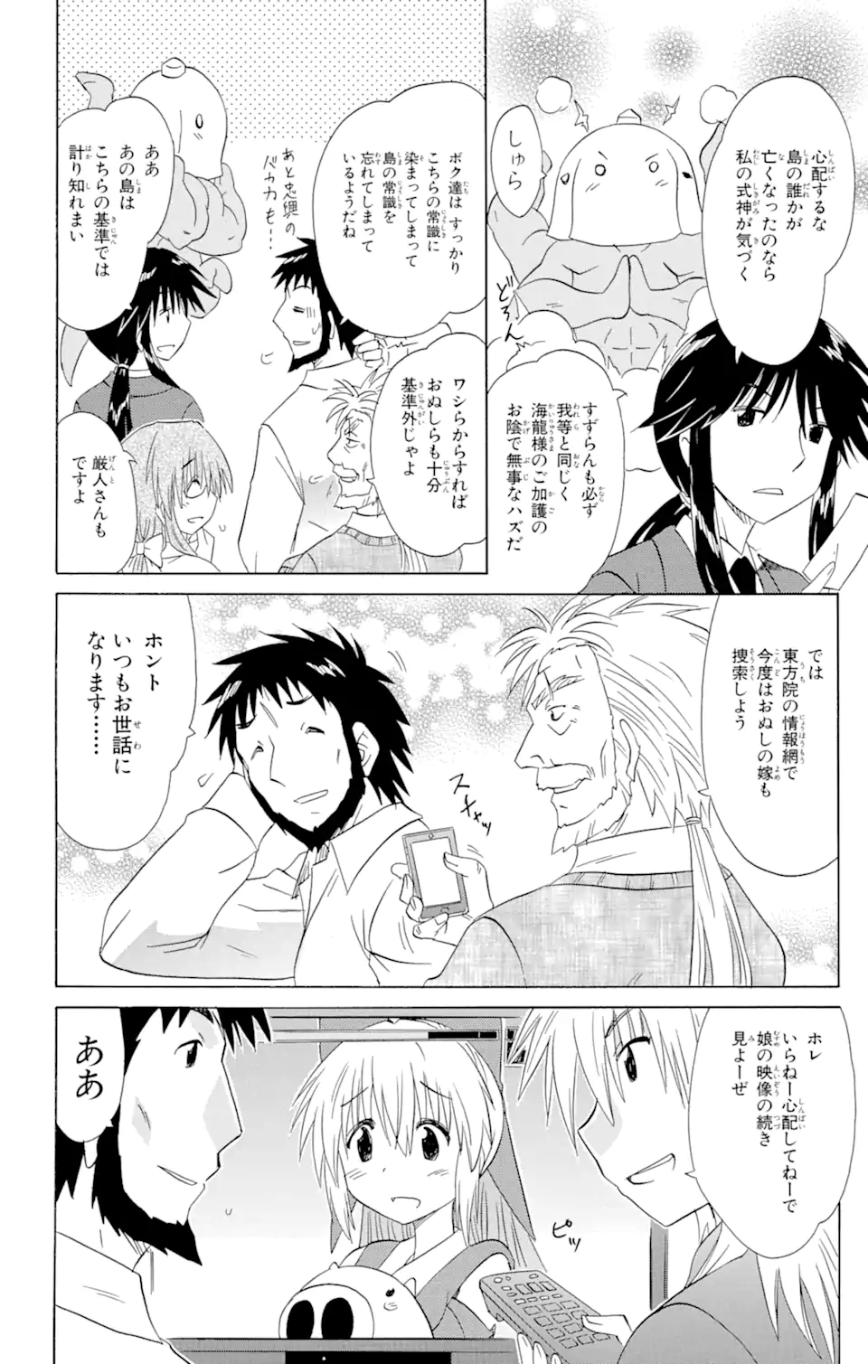 ながされて藍蘭島 第134話 - Page 14