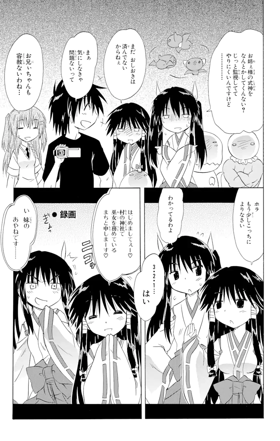 ながされて藍蘭島 第134話 - Page 5