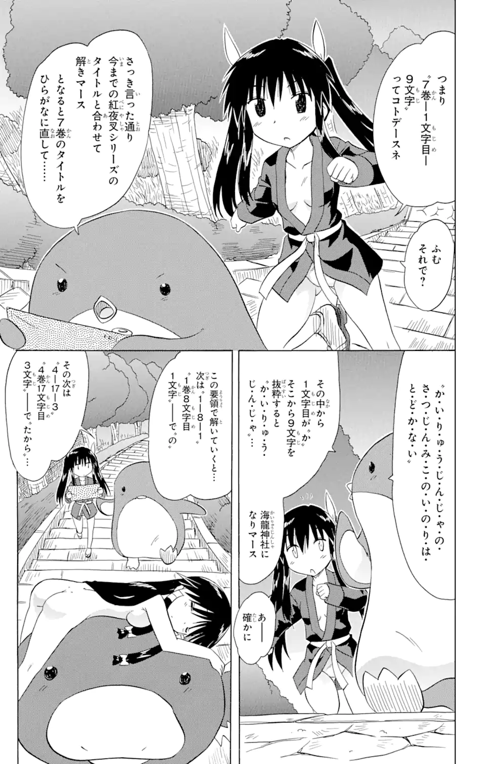 ながされて藍蘭島 第146話 - Page 17