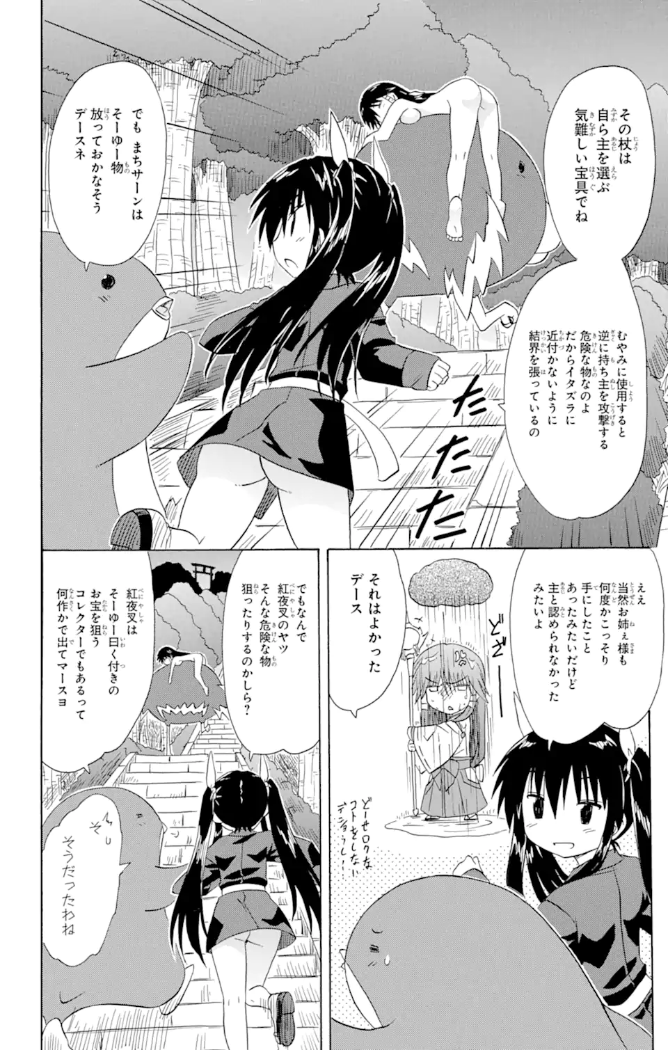 ながされて藍蘭島 第146話 - Page 20