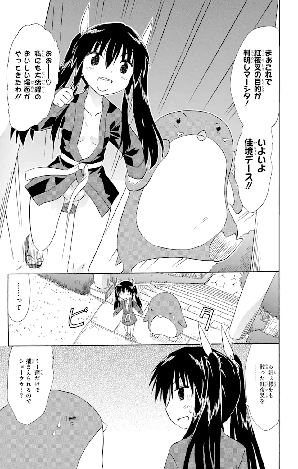 ながされて藍蘭島 第146話 - Page 21