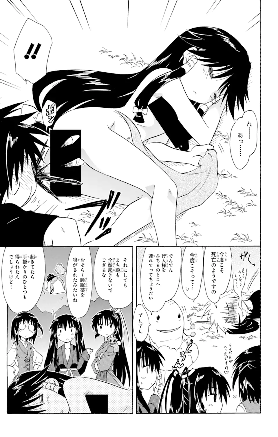 ながされて藍蘭島 第146話 - Page 5