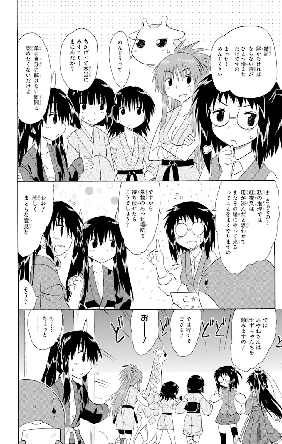 ながされて藍蘭島 第146話 - Page 6