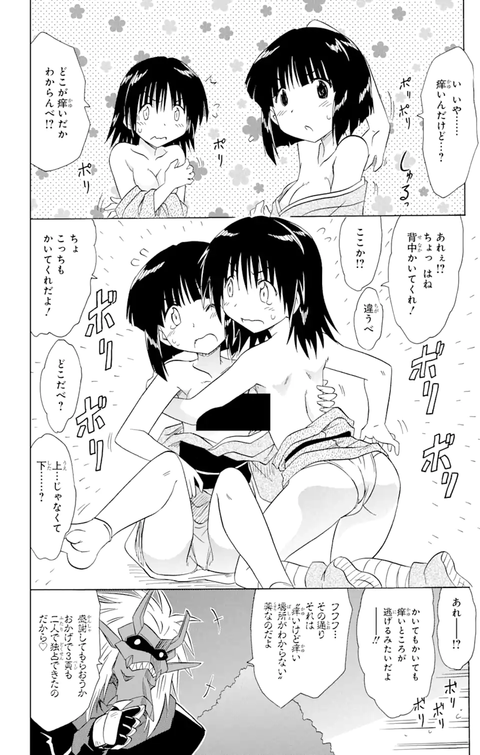 ながされて藍蘭島 第146話 - Page 10