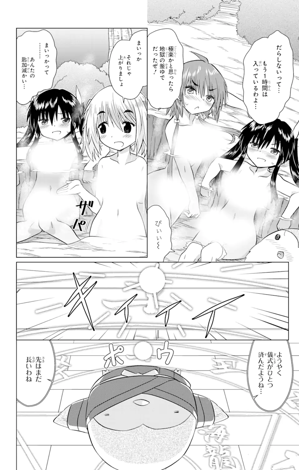 ながされて藍蘭島 第226話 - Page 12