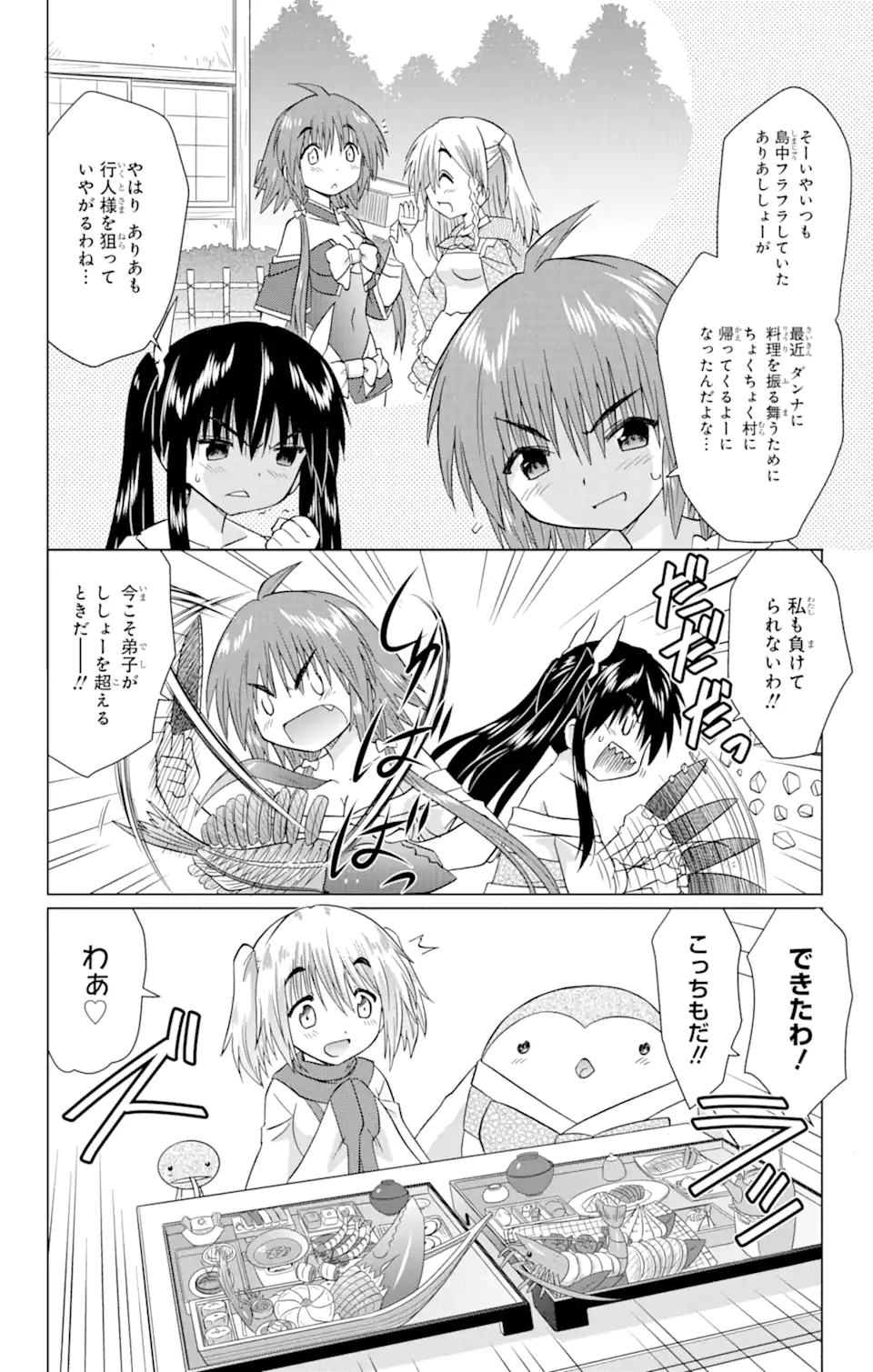 ながされて藍蘭島 第226話 - Page 20