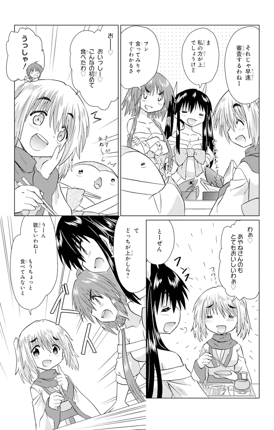 ながされて藍蘭島 第226話 - Page 21