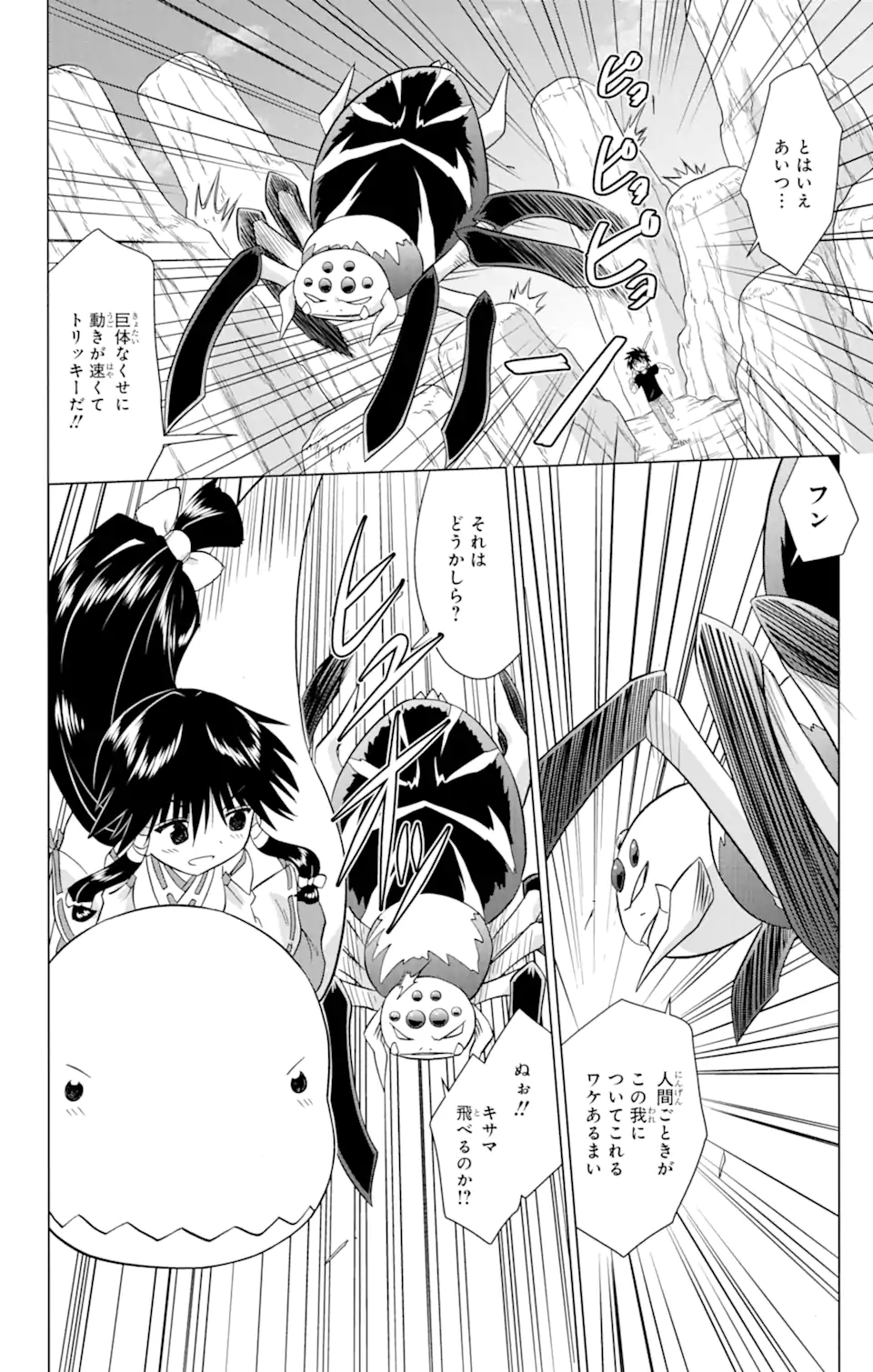 ながされて藍蘭島 第226話 - Page 6