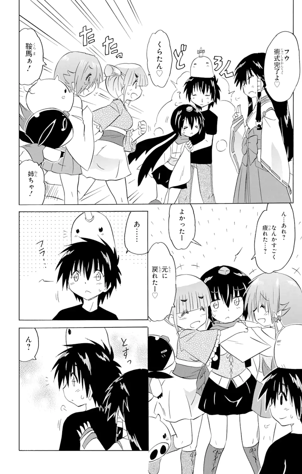 ながされて藍蘭島 第215話 - Page 20