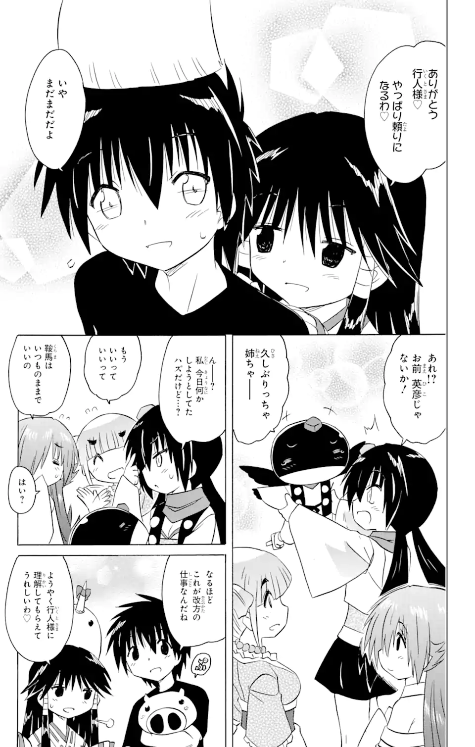 ながされて藍蘭島 第215話 - Page 21