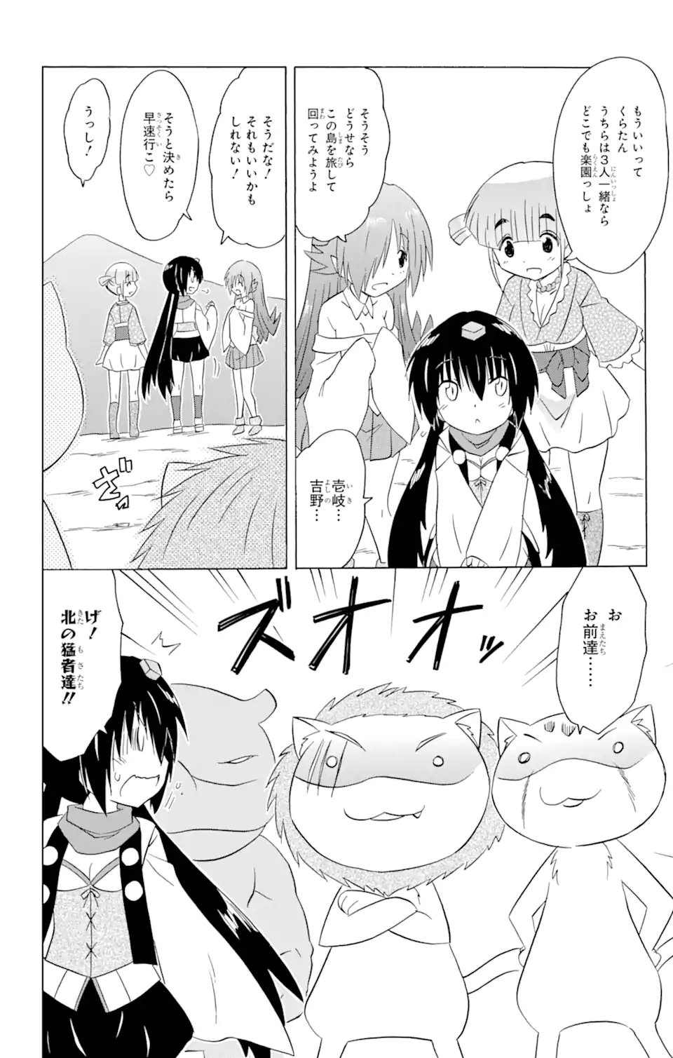 ながされて藍蘭島 第215話 - Page 24