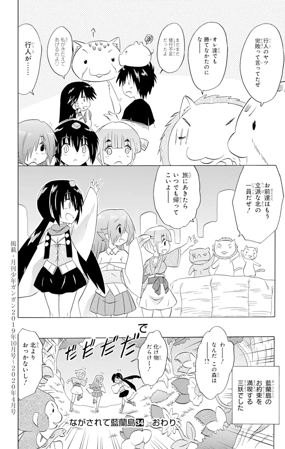 ながされて藍蘭島 第215話 - Page 26