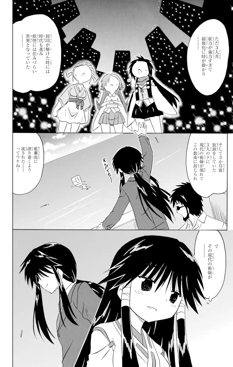 ながされて藍蘭島 第215話 - Page 8