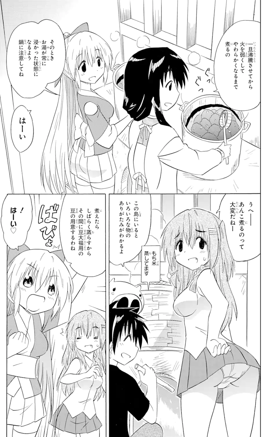 ながされて藍蘭島 第192話 - Page 15