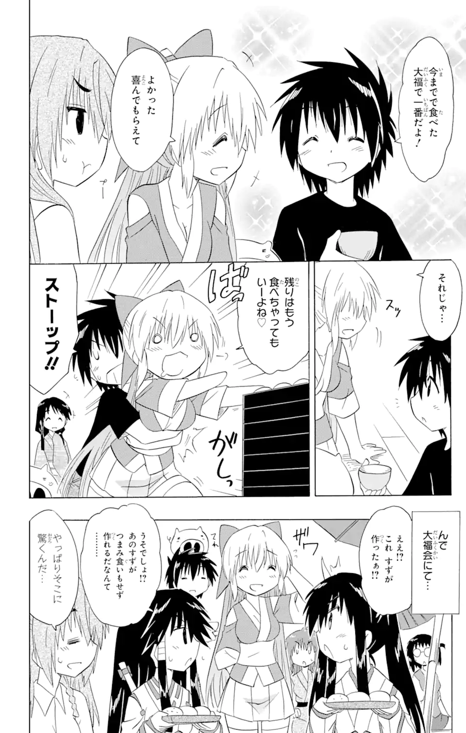 ながされて藍蘭島 第192話 - Page 26