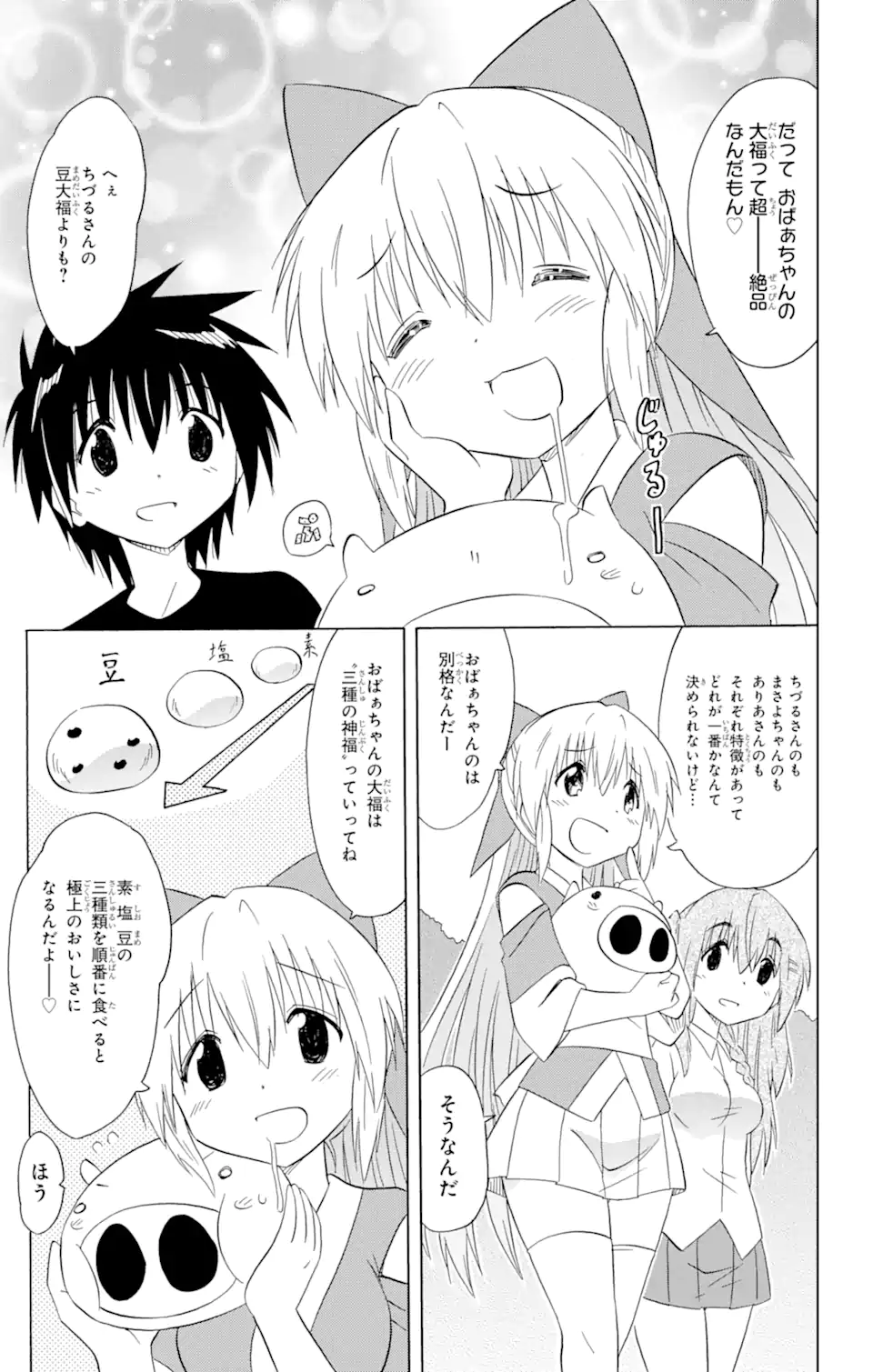 ながされて藍蘭島 - 第192話 - Page 5