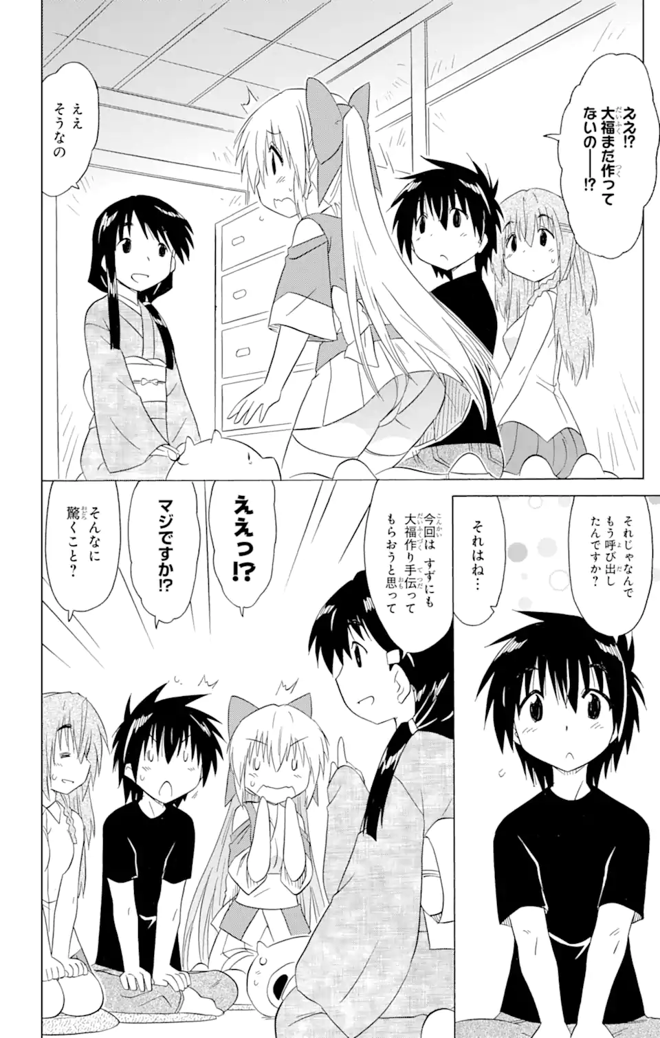 ながされて藍蘭島 第192話 - Page 10