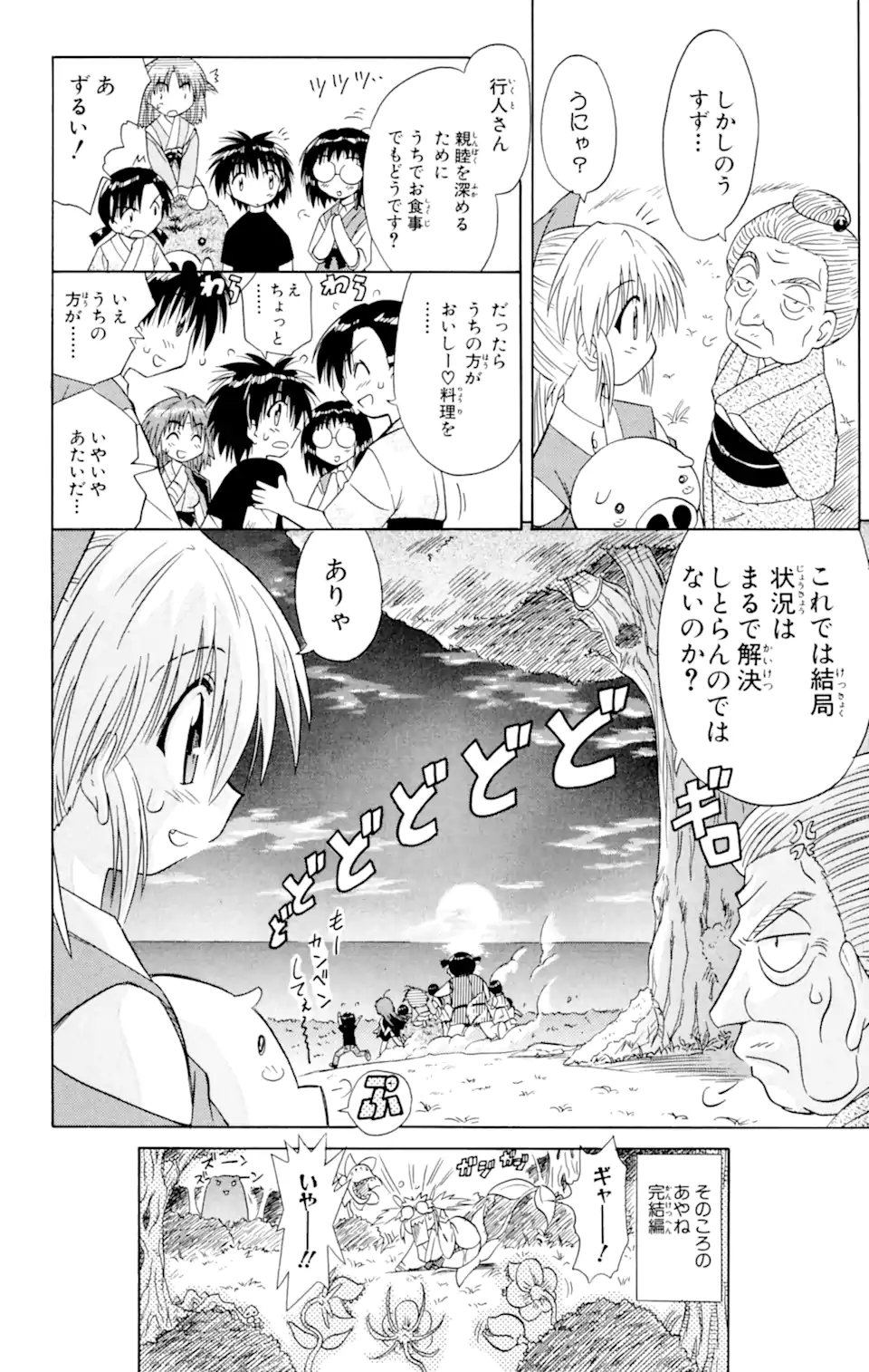 ながされて藍蘭島 - 第4話 - Page 28