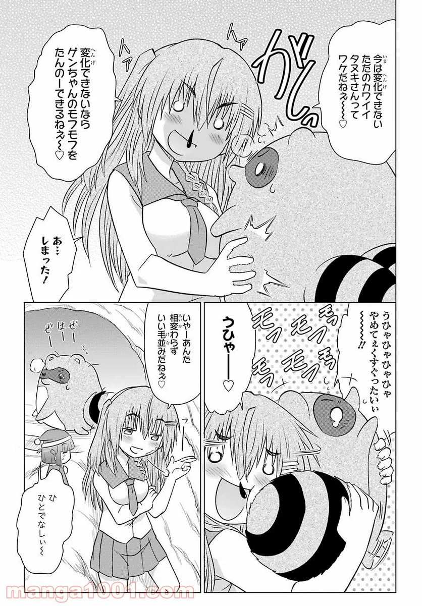 ながされて藍蘭島 第234話 - Page 11