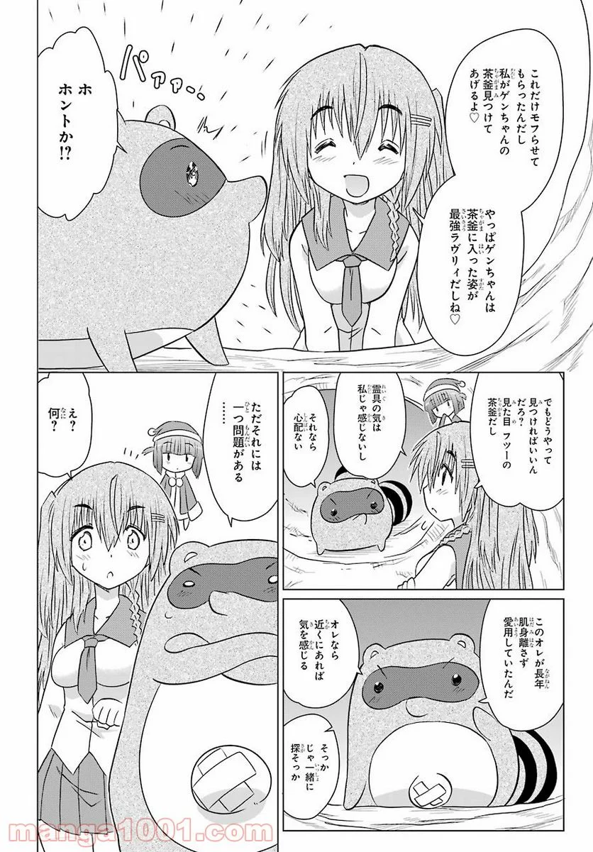 ながされて藍蘭島 第234話 - Page 12