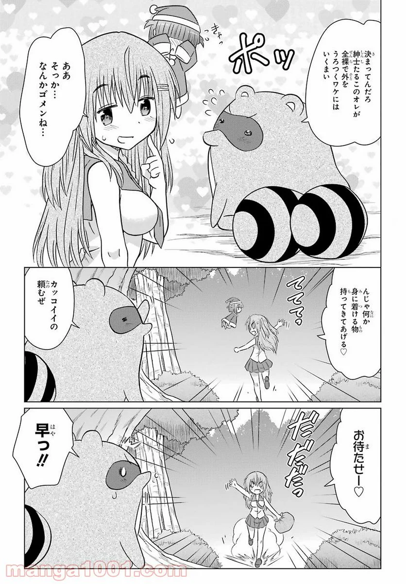 ながされて藍蘭島 第234話 - Page 13